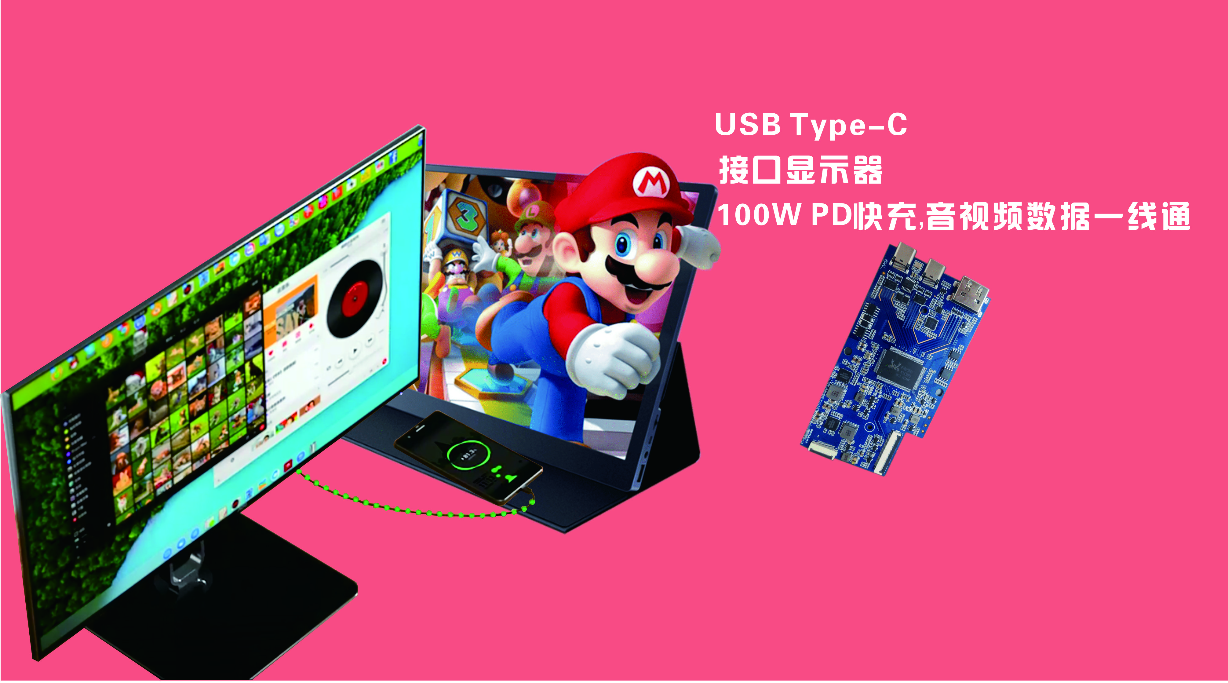 USB Type-C接口显示器方案